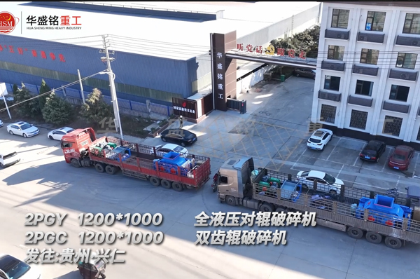 1210液壓對輥制砂機(jī)+1210雙齒輥破碎機(jī)發(fā)往貴州興仁