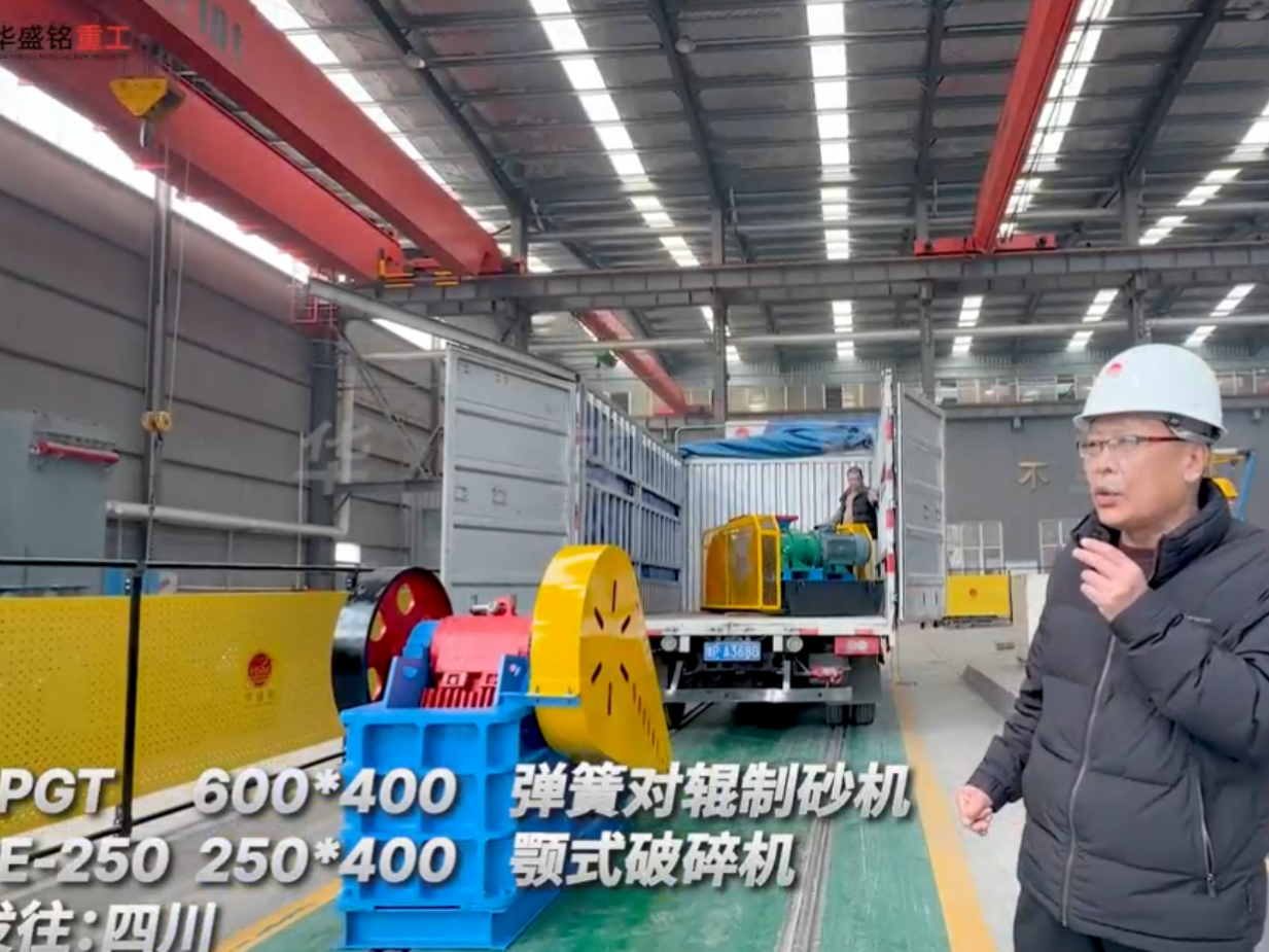 2PGT600彈簧對輥機(jī)與PE-250顎破發(fā)往四川