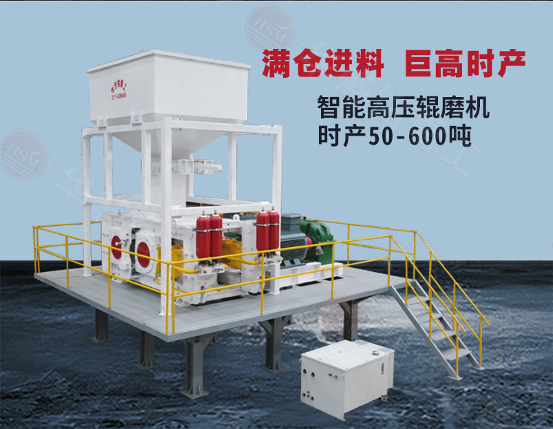 鈦鐵礦高壓輥磨機(jī)型號
