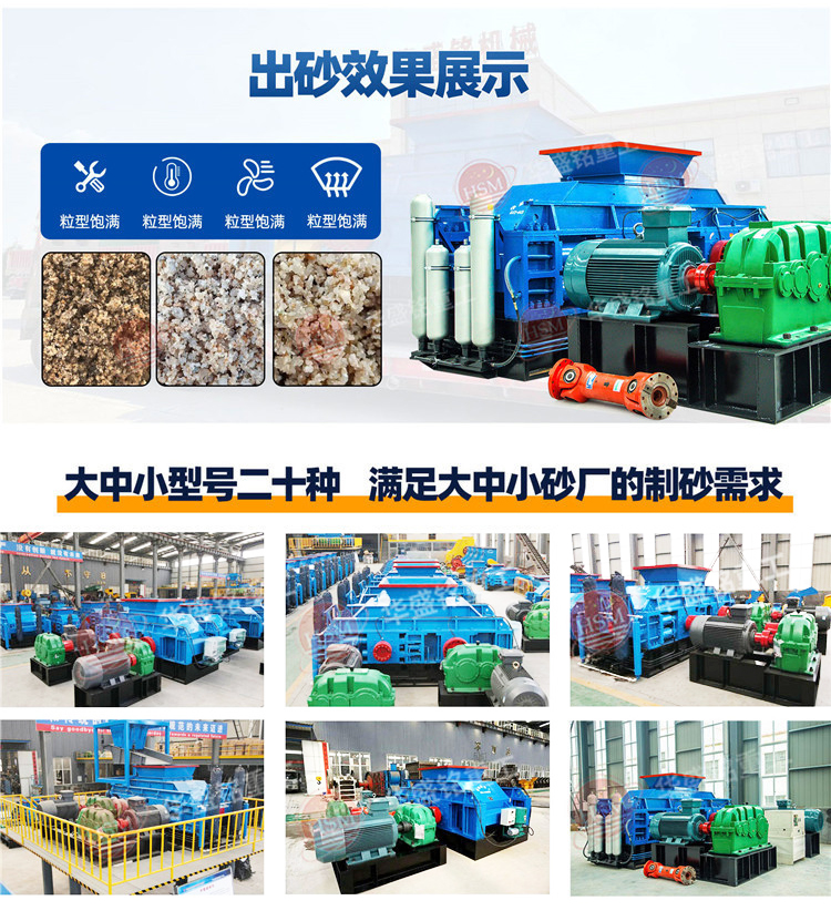 對輥制砂機(jī)