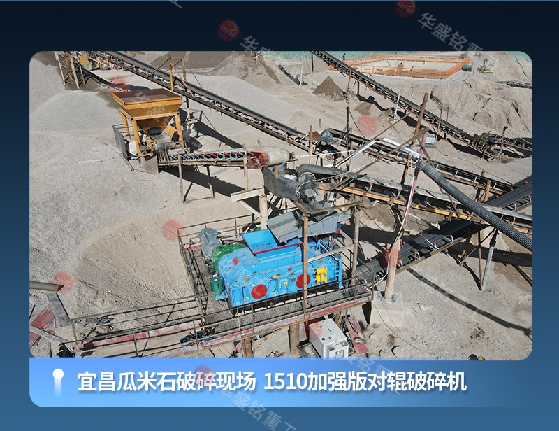 液壓對(duì)輥制砂機(jī)