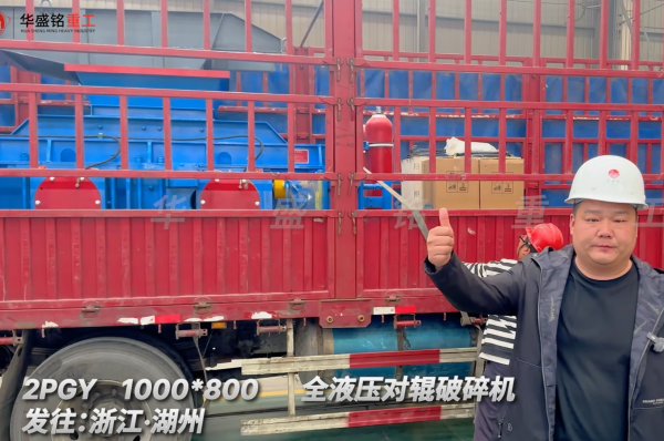 石英砂加工制沙對(duì)輥機(jī)